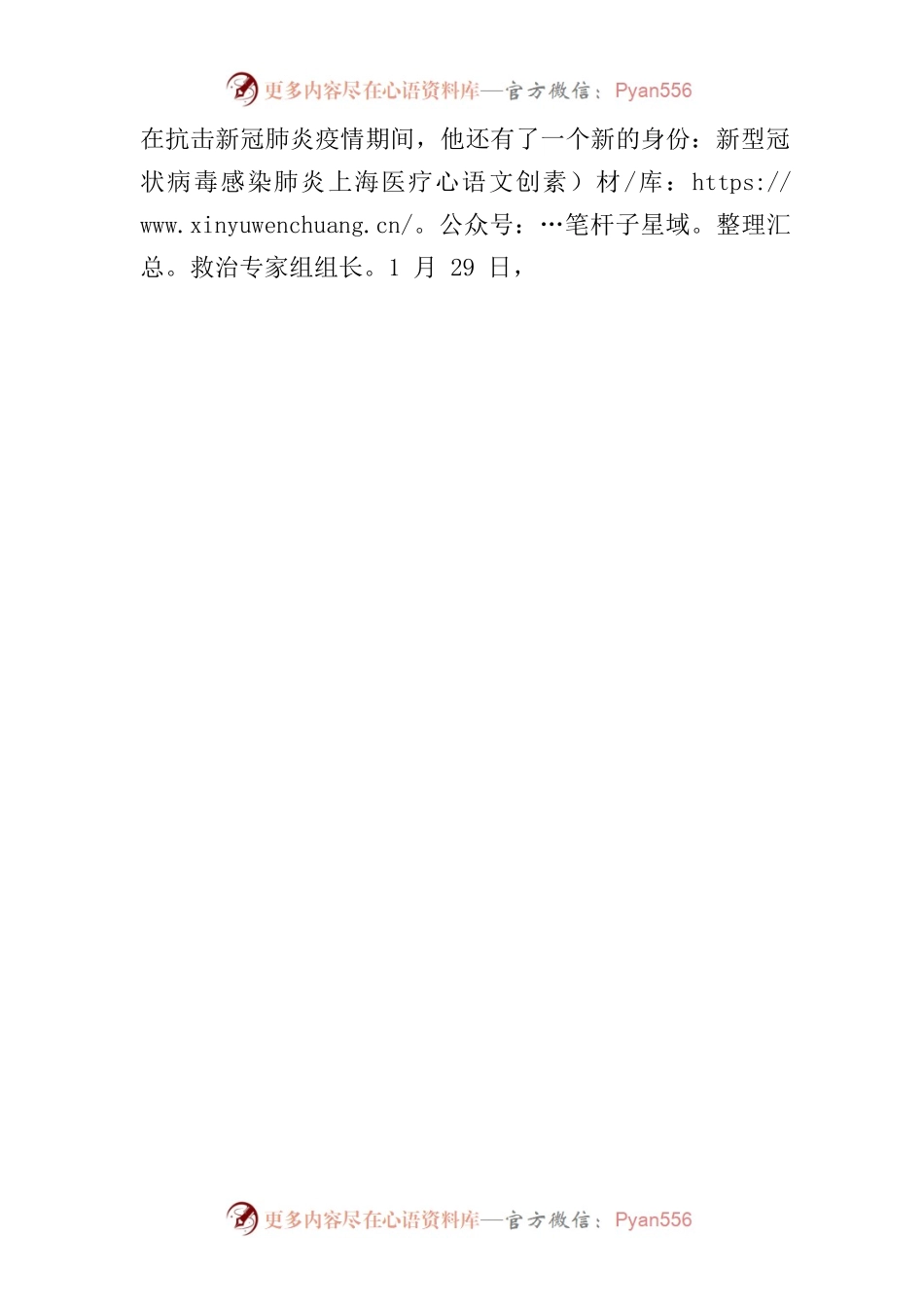 【微党课】为何要在防控一线考察识别干部？——从张文宏的“硬核”发言讲起.docx_第2页