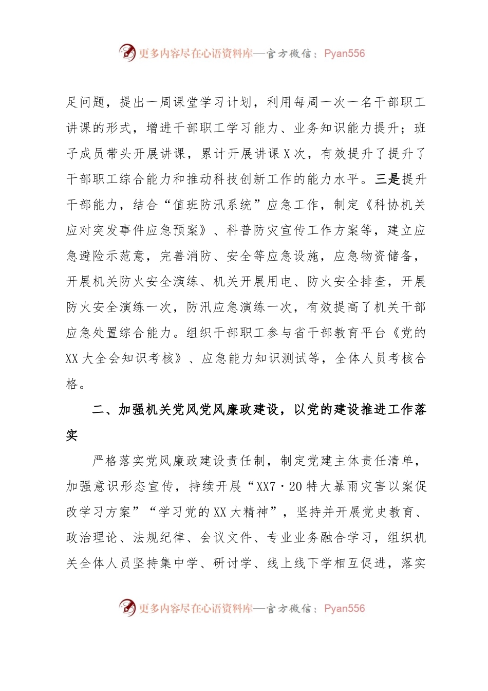 XX市科学技术协会2023年上半年工作总结和下半年工作计划.docx_第2页