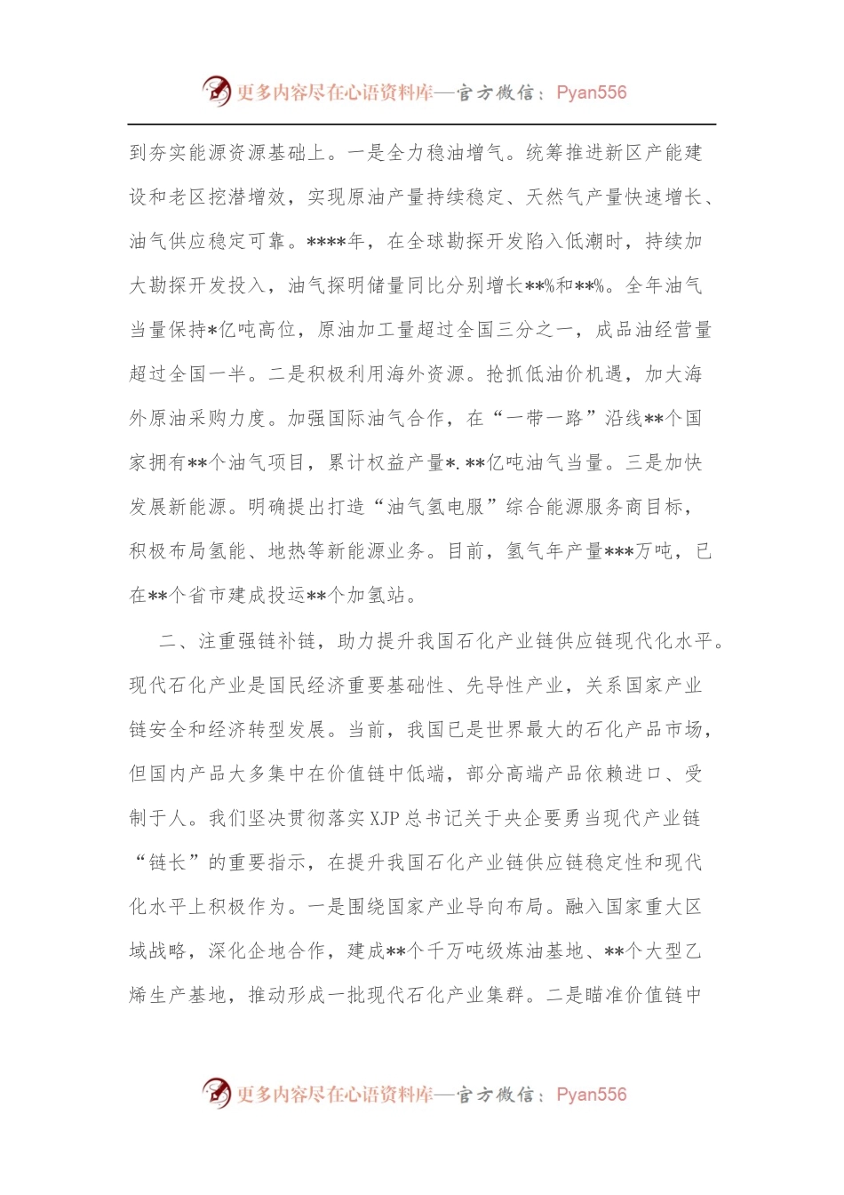 [7篇]企业党的建设工作座谈会交流发言材料汇编.docx_第2页