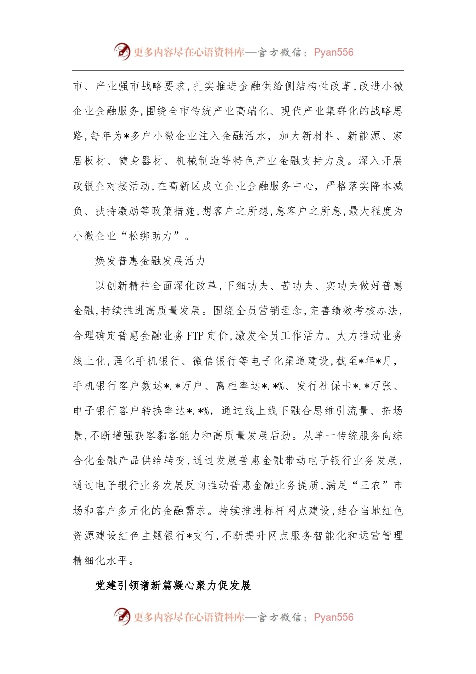 [5篇]银行党建工作经验交流汇编.docx_第2页