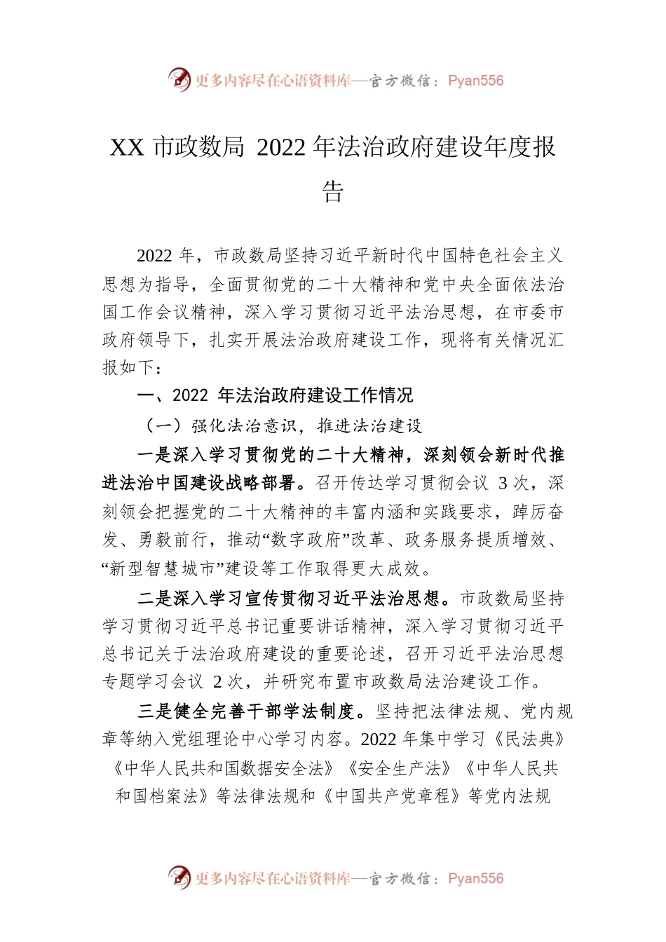 XX市政数局2022年法治政府建设年度报告（20221117）.docx_第1页