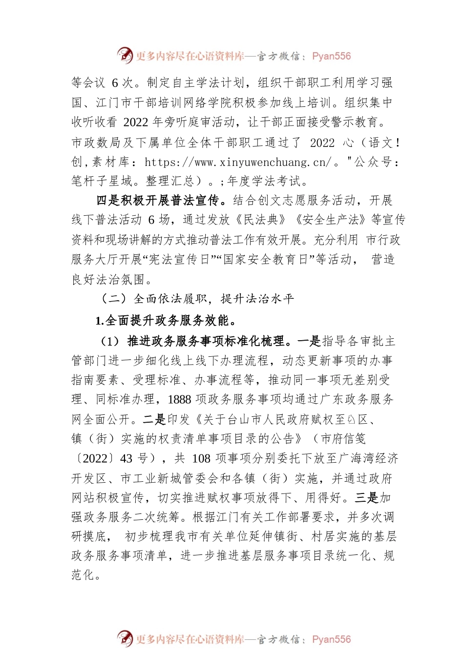 XX市政数局2022年法治政府建设年度报告（20221117）.docx_第2页