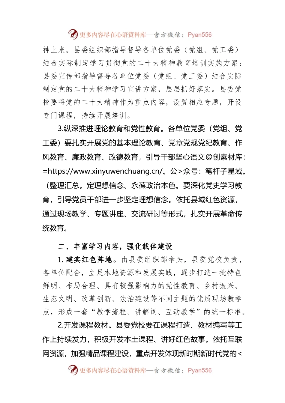 X县2023年干部教育培训工作要点.docx_第2页