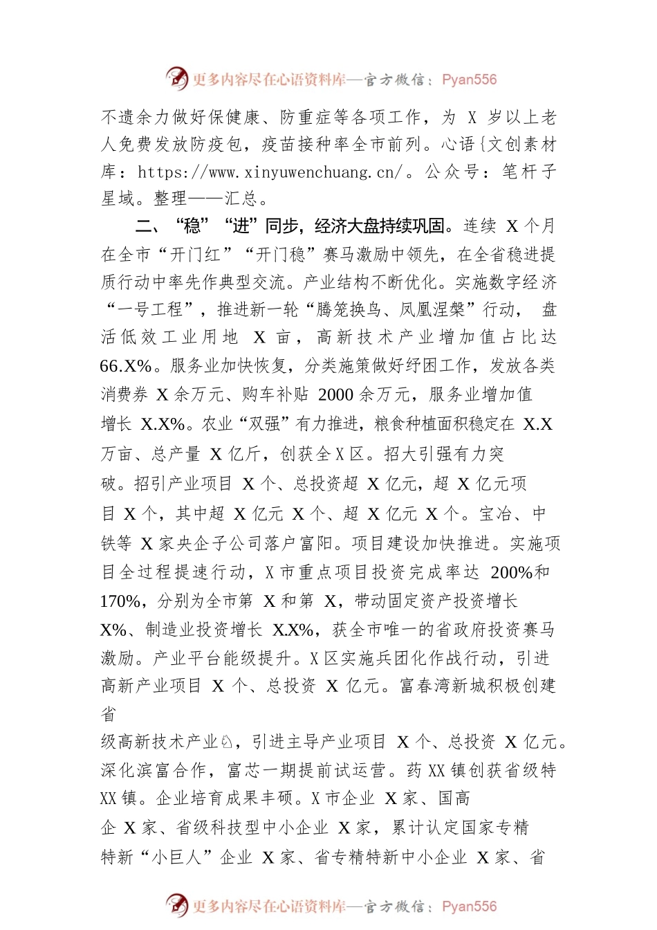 X区2023年政府工作报告（20230131-仅供阅读）.docx_第2页