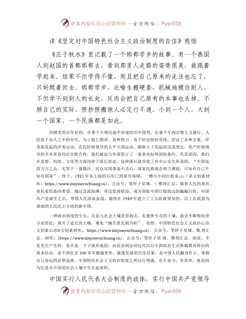 《坚定对中国特色社会主义政治制度的自信》心得体会.docx_第1页