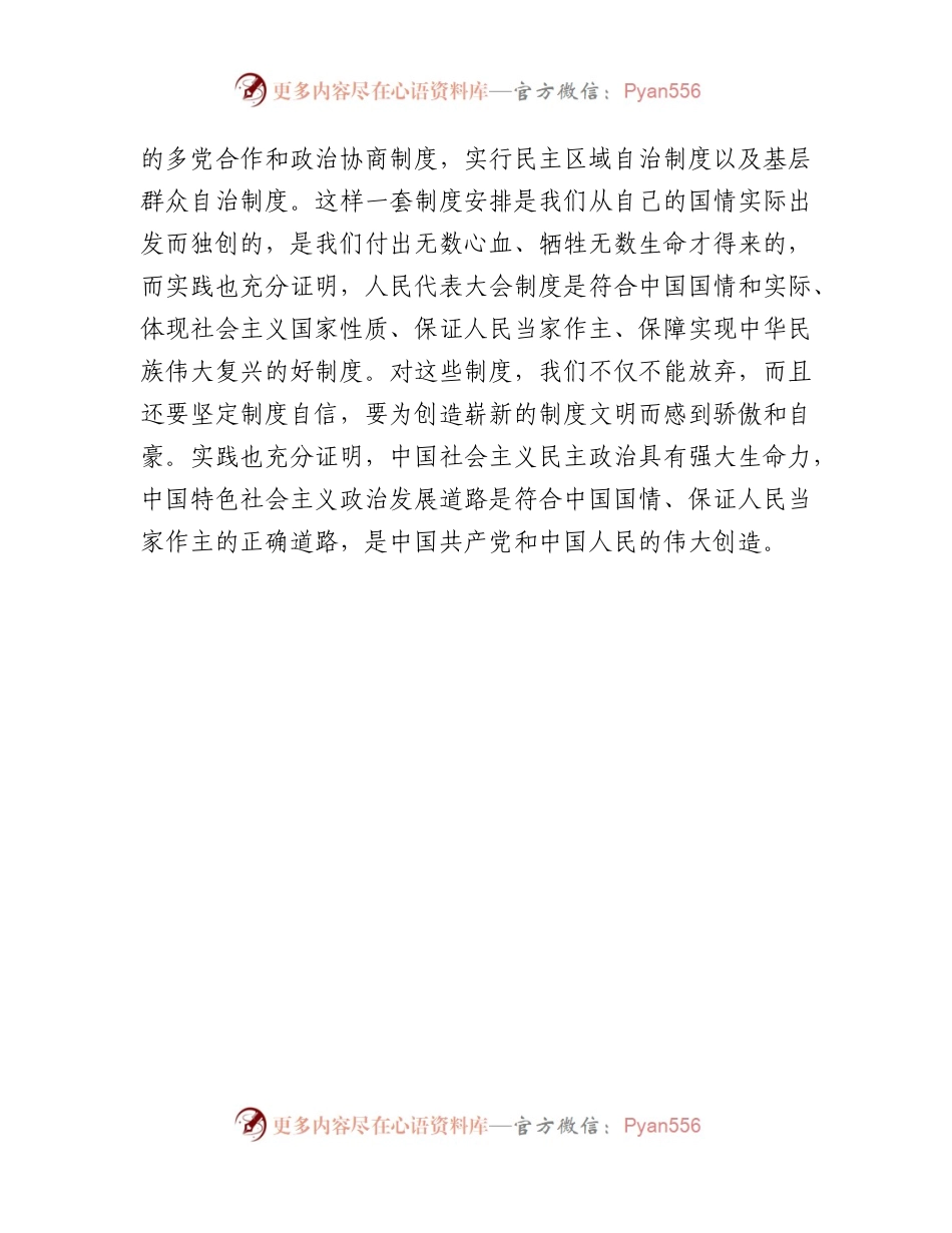 《坚定对中国特色社会主义政治制度的自信》心得体会.docx_第2页