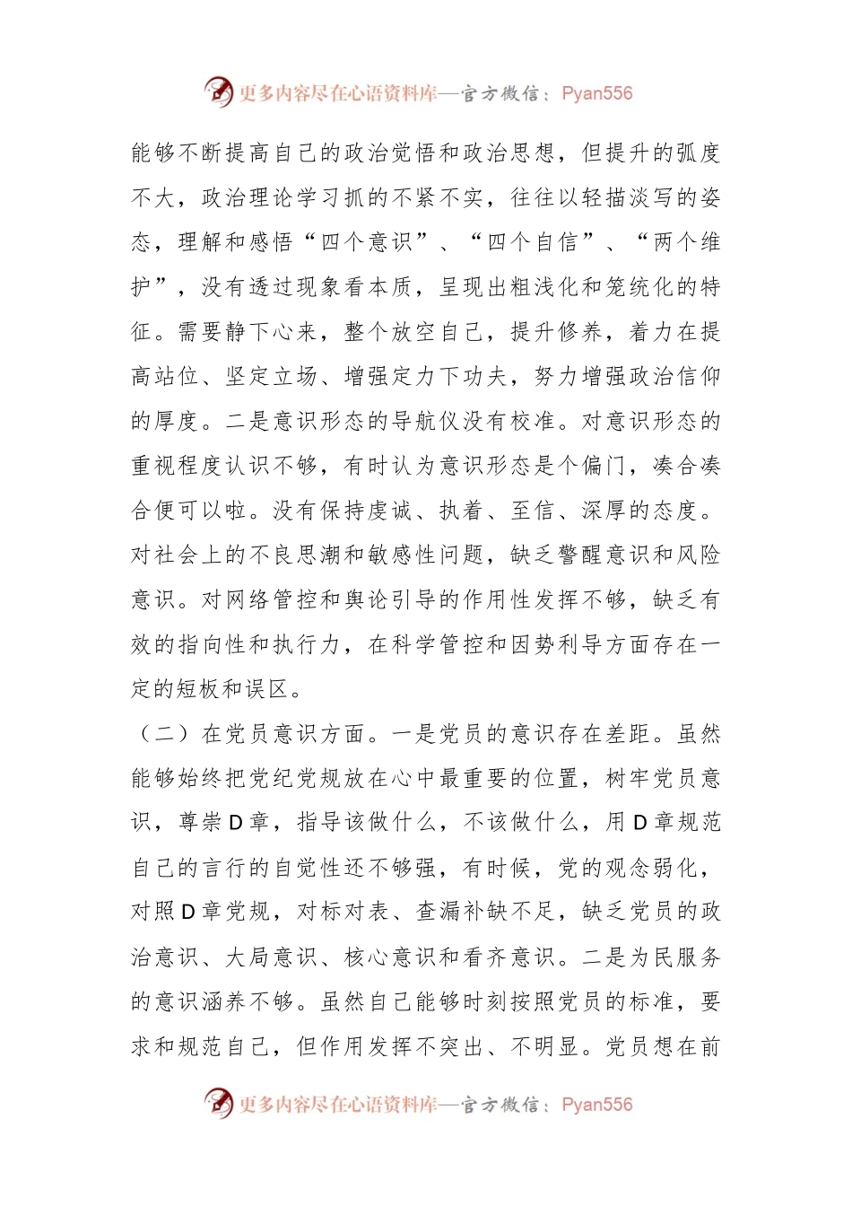 XX社区党支部党员干部上年度组织生活会对照检查材料.docx_第2页