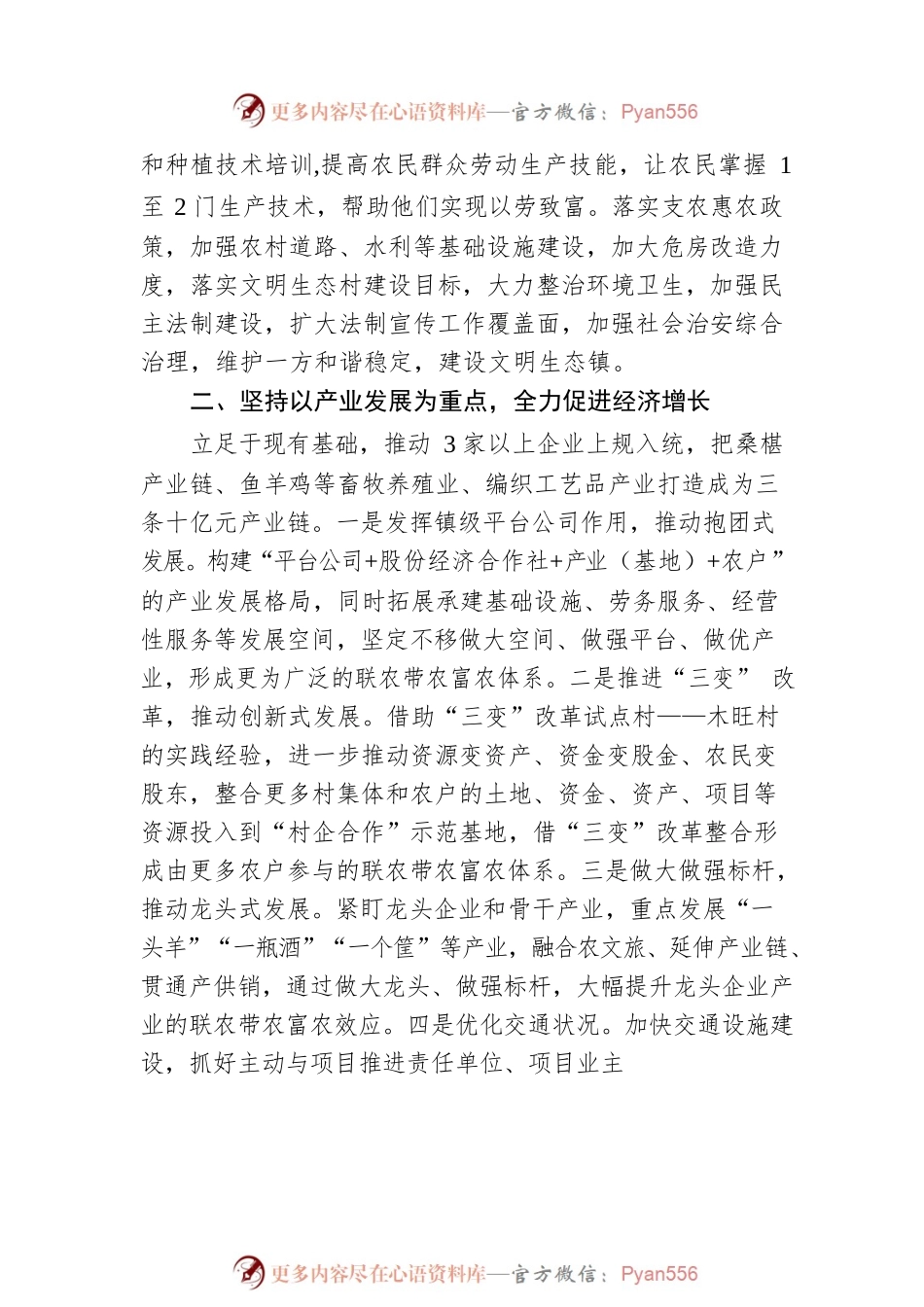 XX镇人民政府2023年度工作计划（20230131）.docx_第2页