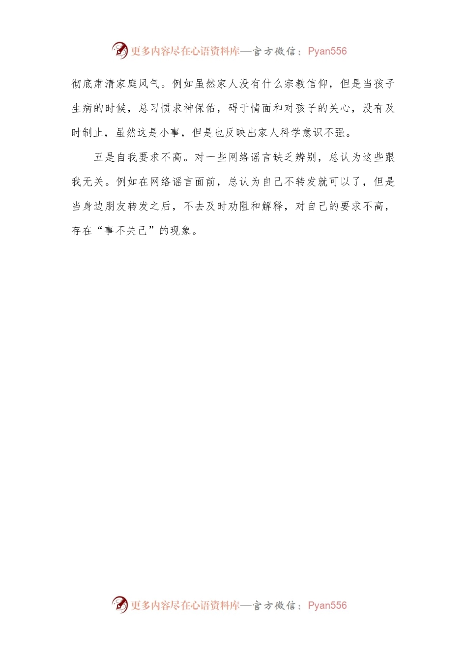 “政治纪律”方面存在问题（党纪学习教育对照剖析参考）.docx_第2页