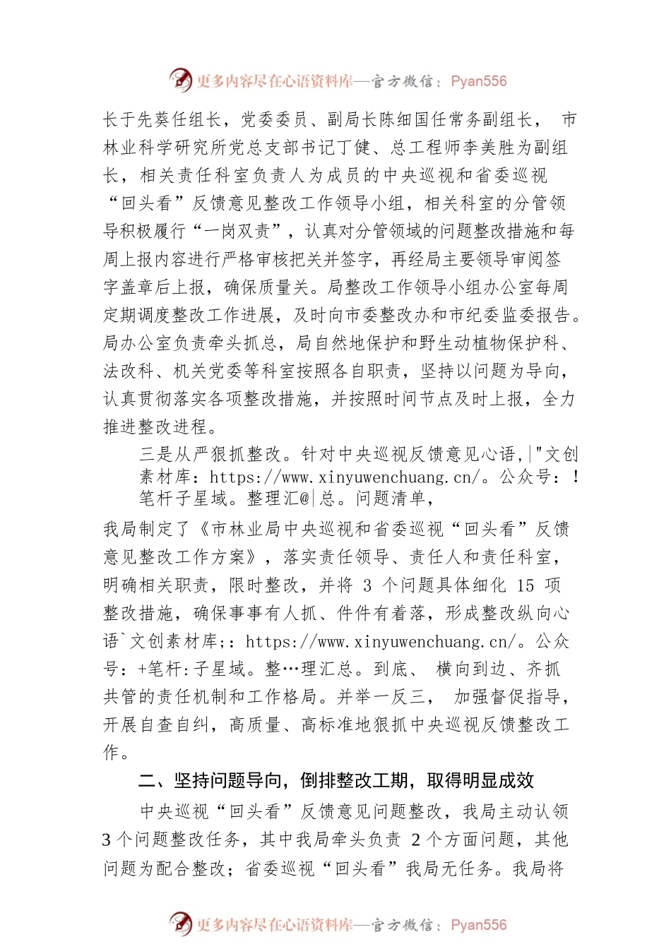 XX市林业局中央巡视和省委巡视“回头看”反馈意见整改工作情况报告.docx_第2页
