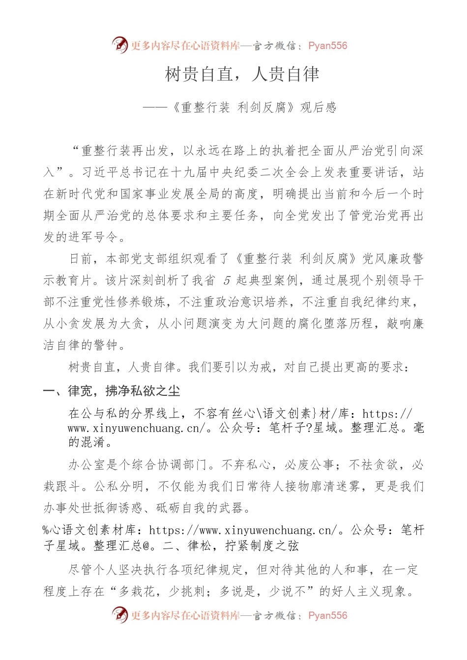 《重整行装 利剑反腐》观后感.docx_第1页