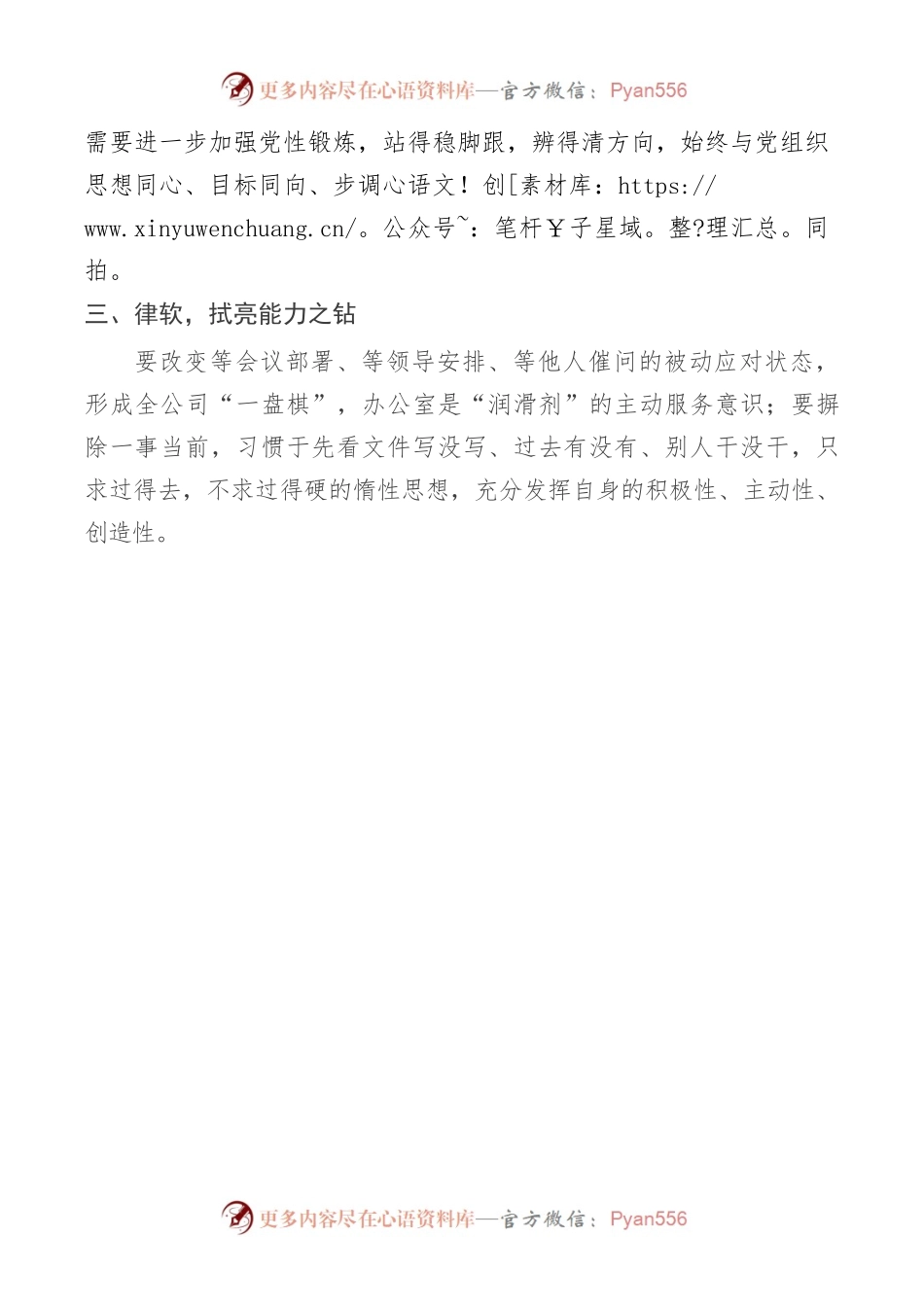 《重整行装 利剑反腐》观后感.docx_第2页