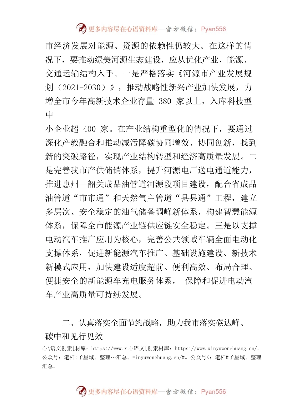 【中心组研讨发言】以发展方式绿色转型为引擎赋能推进高质量发展.docx_第2页