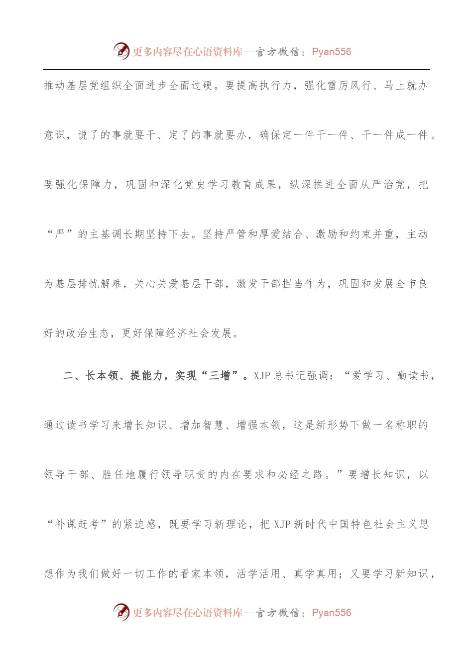 “四个三”推动党委对经济工作的领导——在全市党建工作领导小组会上的讲话.docx_第2页