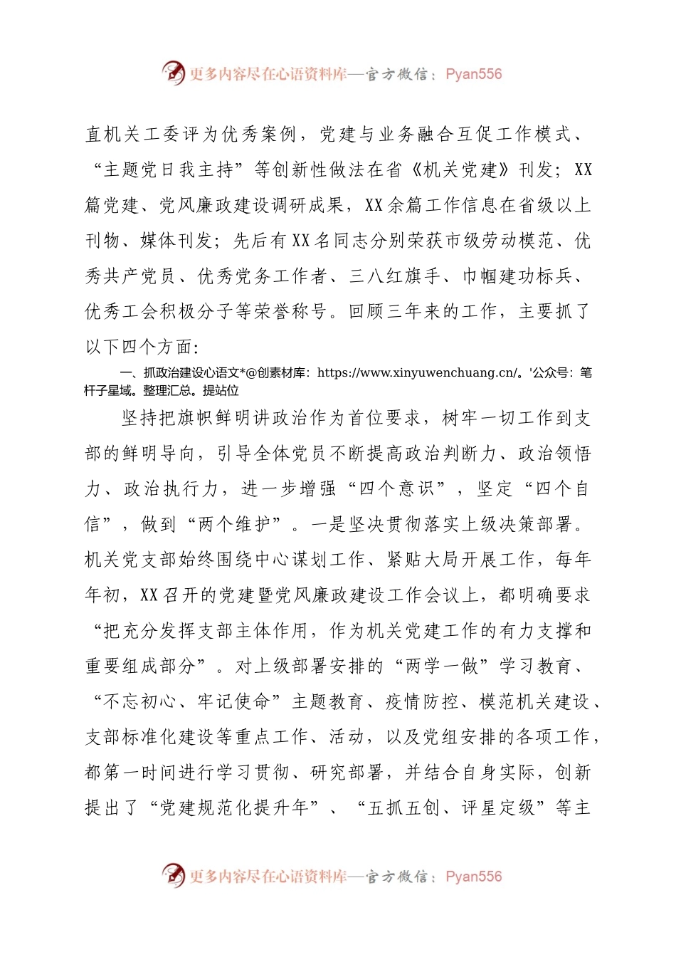 XX机关党支部委员会换届工作报告.docx_第2页