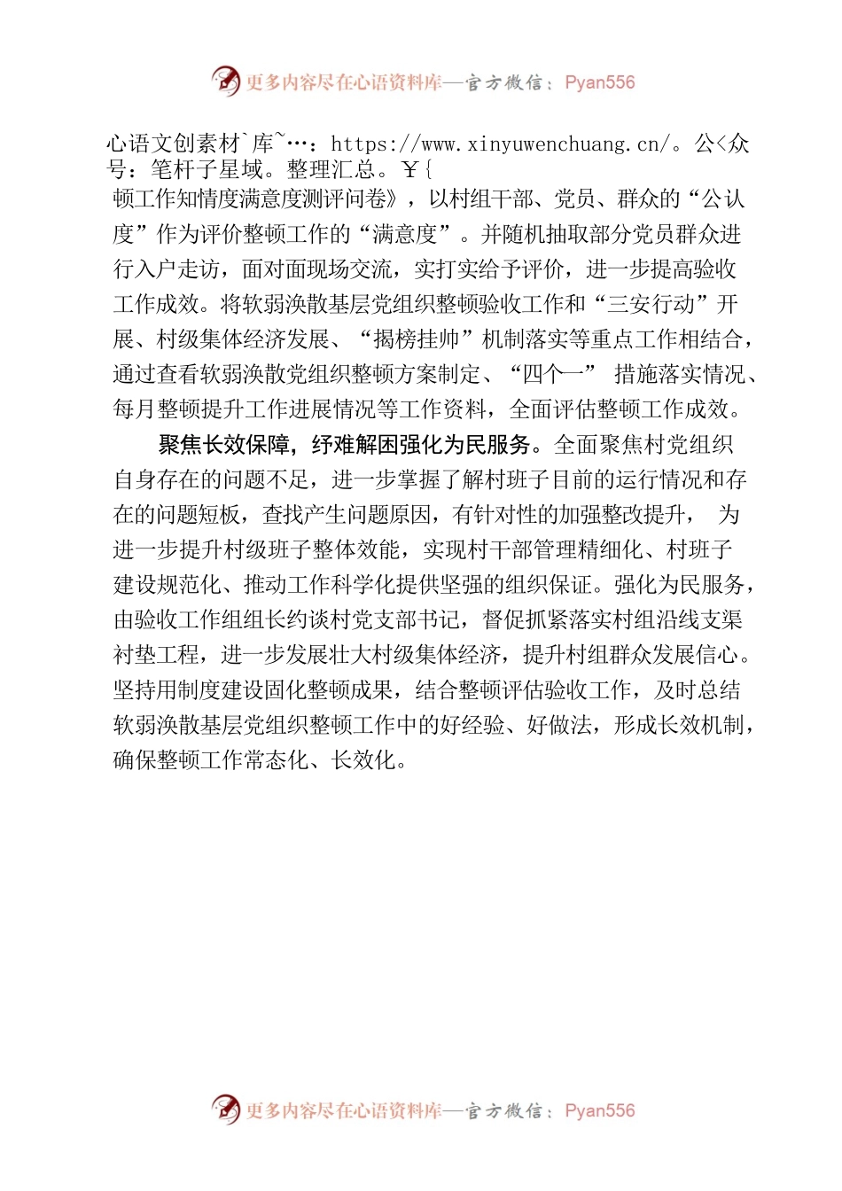XX镇党委多措并举扎实做好软弱涣散党组织整顿验收工作.docx_第2页