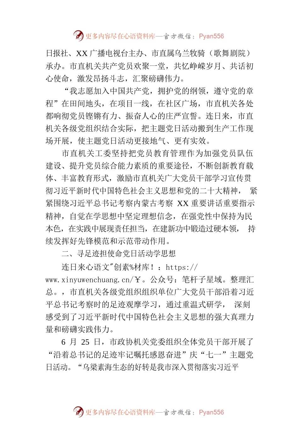 XX市直机关工委“七一”系列活动综述.docx_第2页