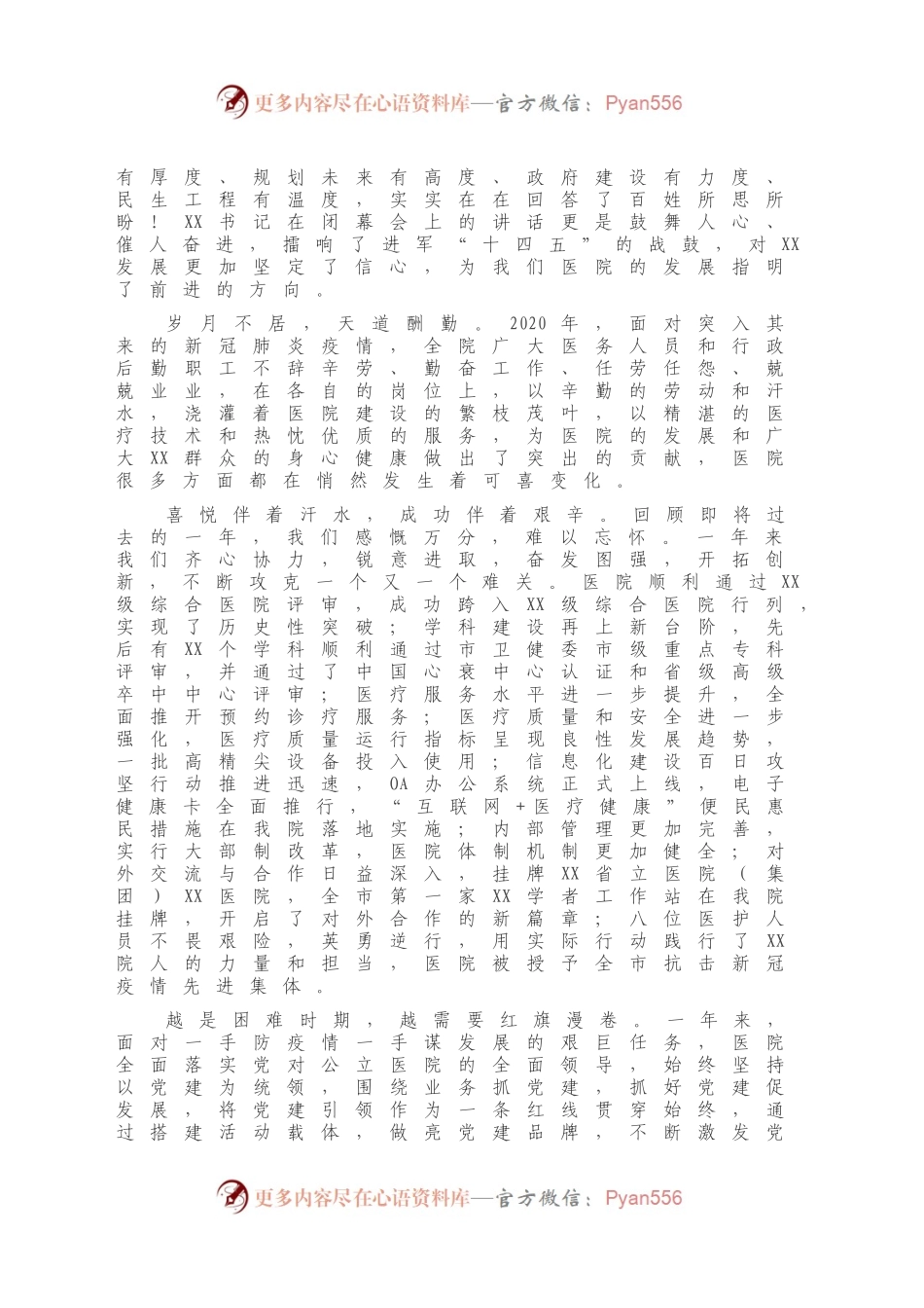 X院长在职工代表大会（职代会）闭幕会上的讲话.docx_第2页