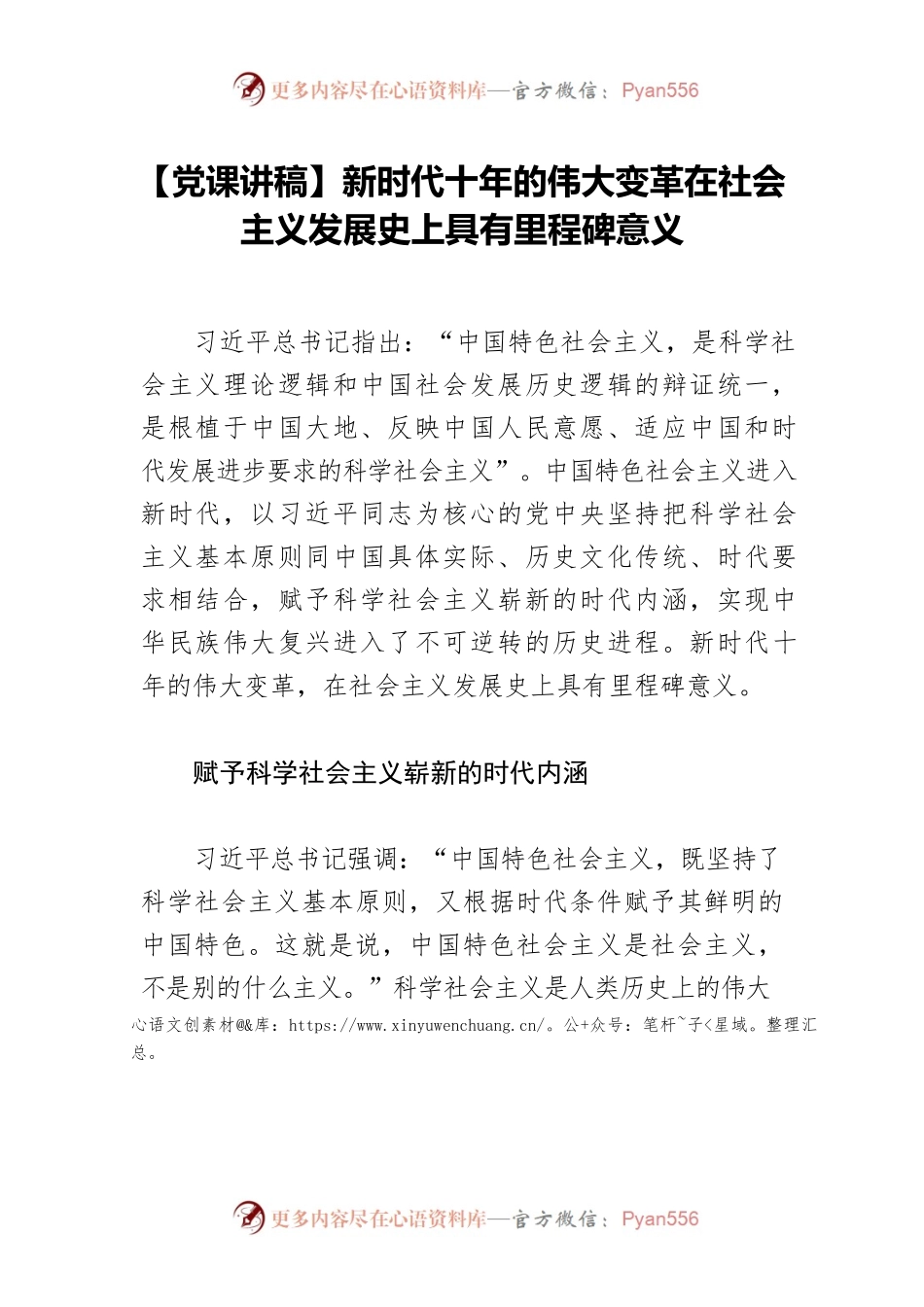 【党课讲稿】新时代十年的伟大变革在社会主义发展史上具有里程碑意义.docx_第1页