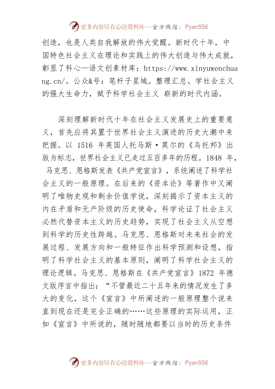 【党课讲稿】新时代十年的伟大变革在社会主义发展史上具有里程碑意义.docx_第2页