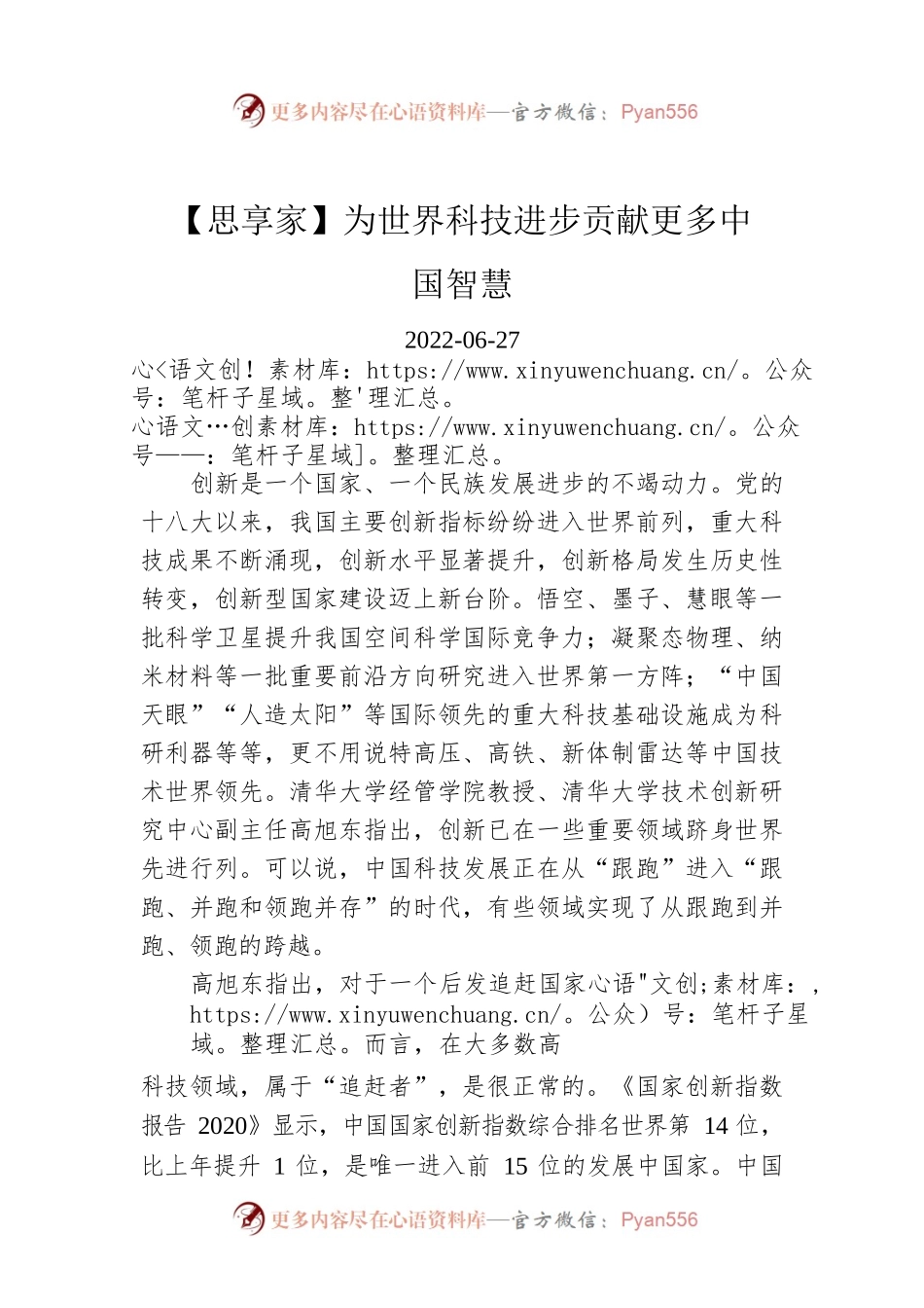 【思享家】为世界科技进步贡献更多中国智慧.docx_第1页