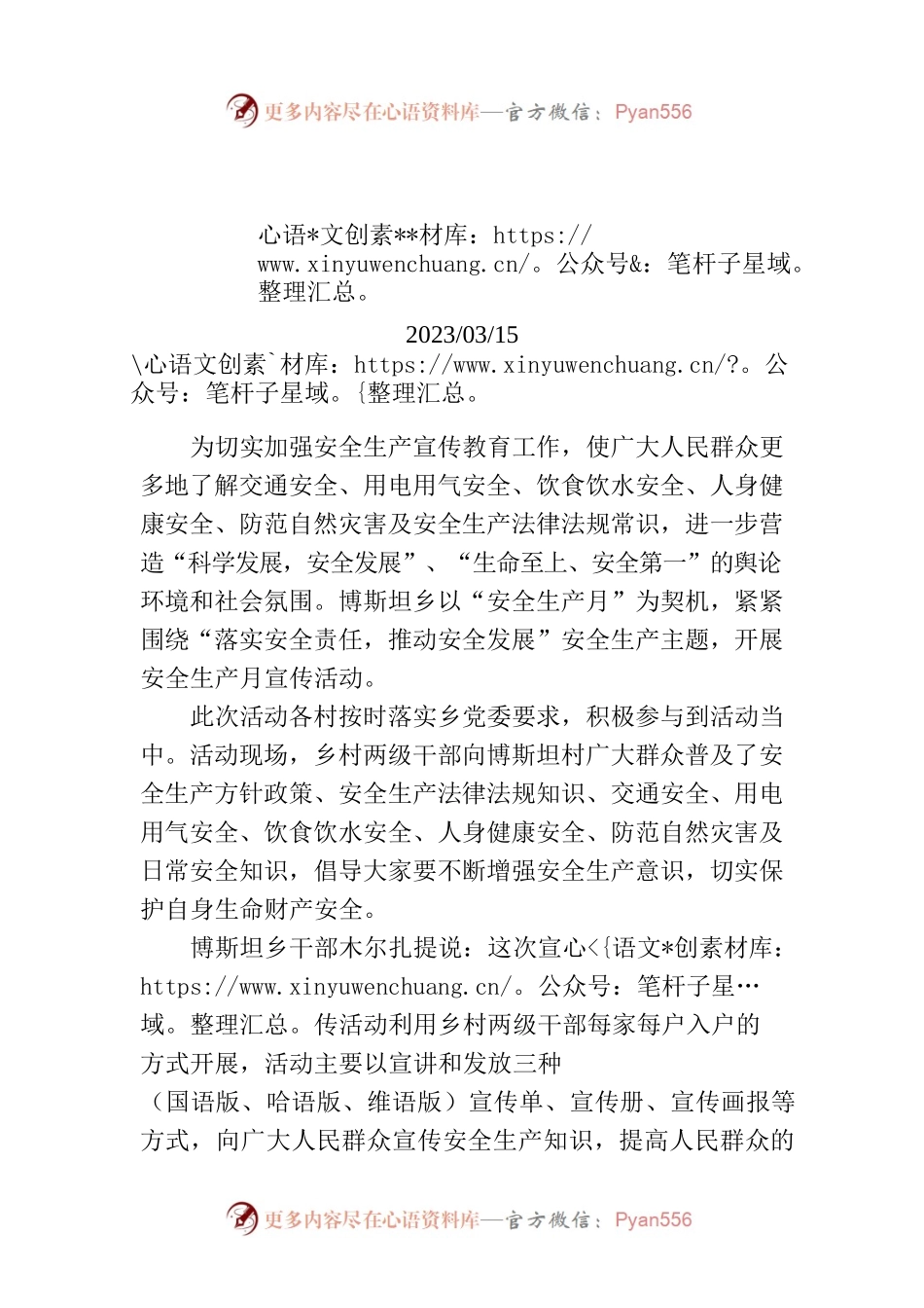 X县开展2022年“安全生产月”宣传咨询日活动.docx_第1页