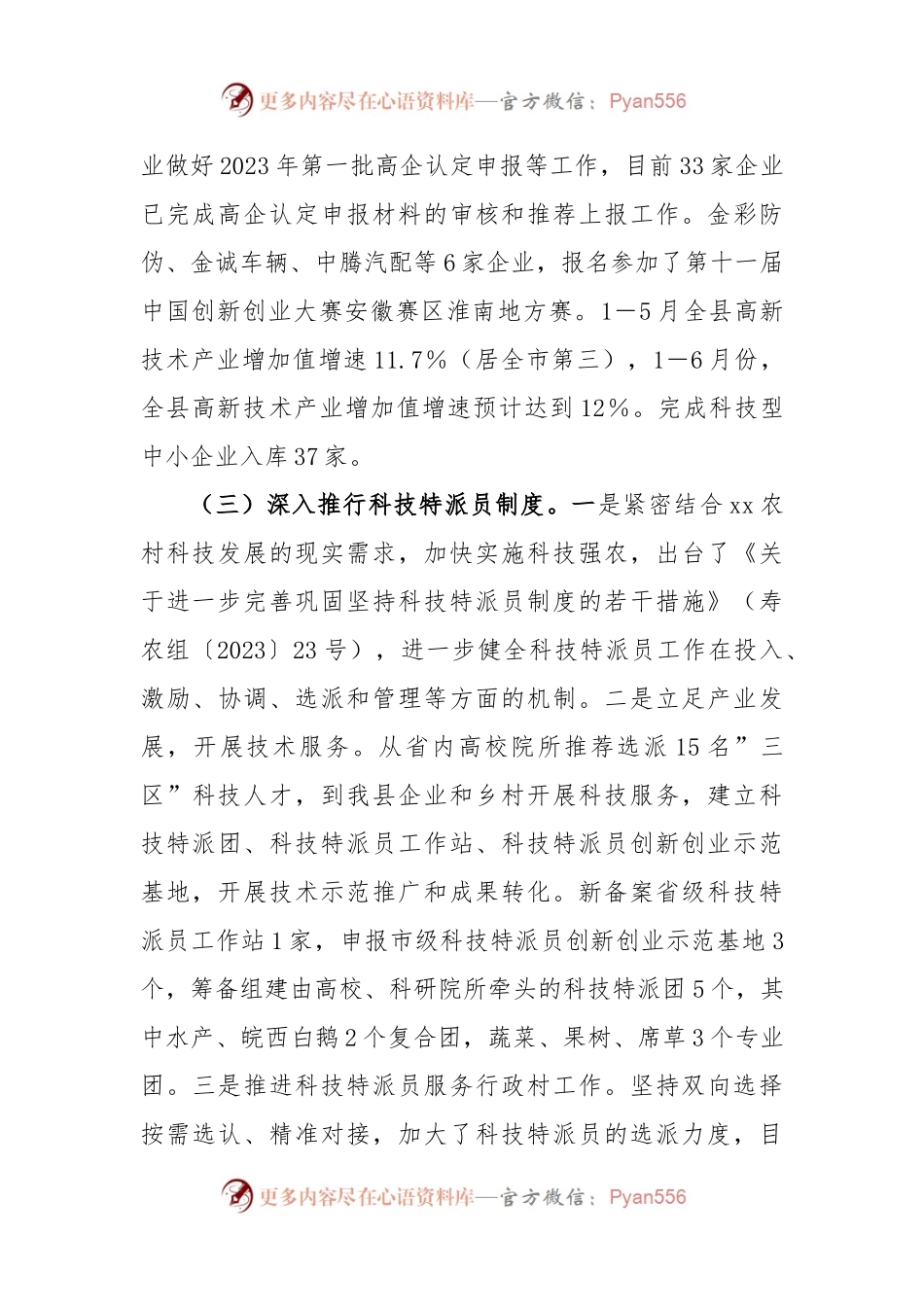 xx科技局2023年上半年工作总结和下半年工作谋划.docx_第2页