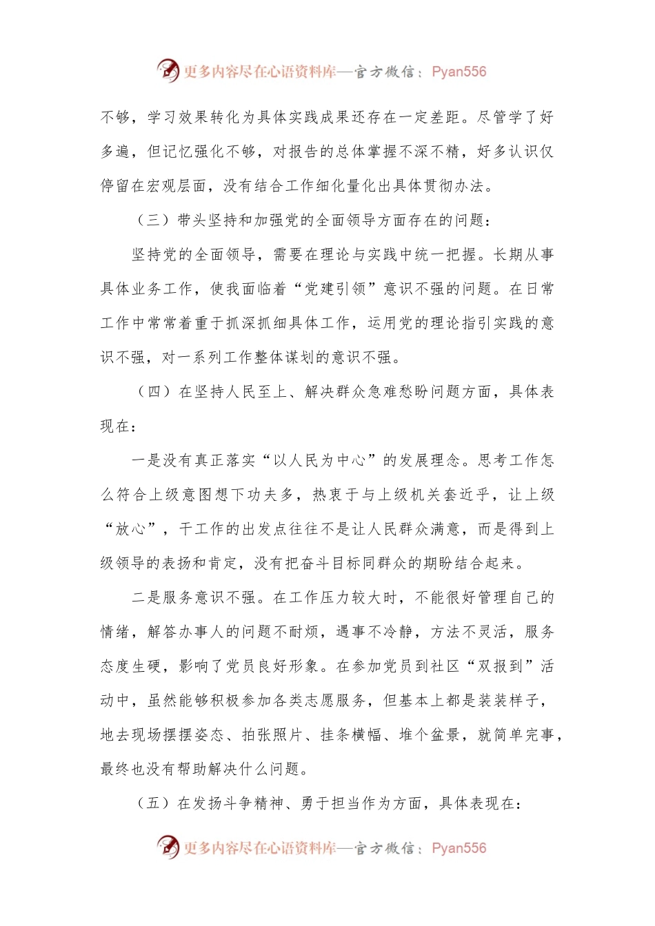 XX税务局副局长2023年度“六个带头”民主生活会个人对照检查剖析材料.docx_第2页