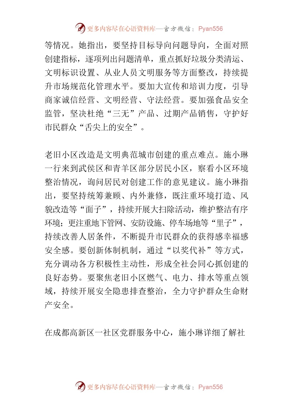 【创建全国文明城市工作】高质量抓好全国文明典范城市创建工作 持续提升城市治理水平和社会文明程度.docx_第2页