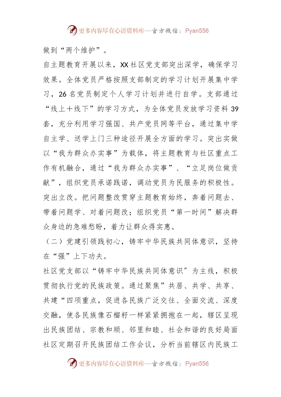 XX社区党支部书记2023年度抓基层党建述职报告.docx_第2页