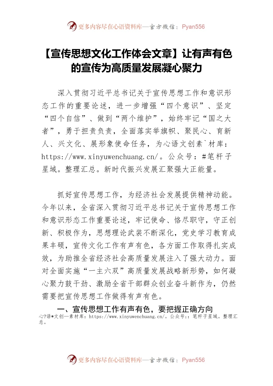 【宣传思想文化工作体会文章】让有声有色的宣传为高质量发展凝心聚力.docx_第1页