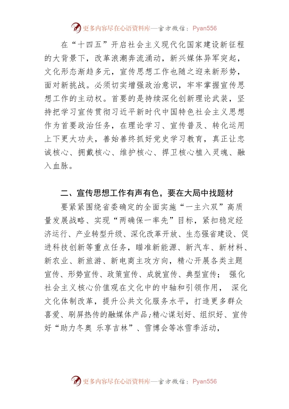 【宣传思想文化工作体会文章】让有声有色的宣传为高质量发展凝心聚力.docx_第2页