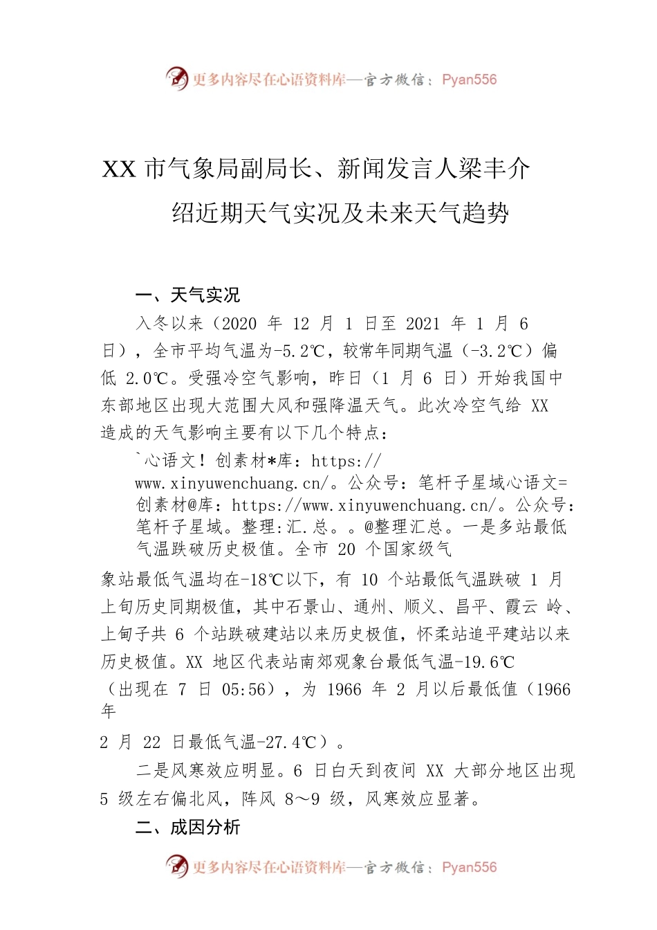 XX市气象局副局长、新闻发言人梁丰介绍近期天气实况及未来天气趋势.docx_第1页