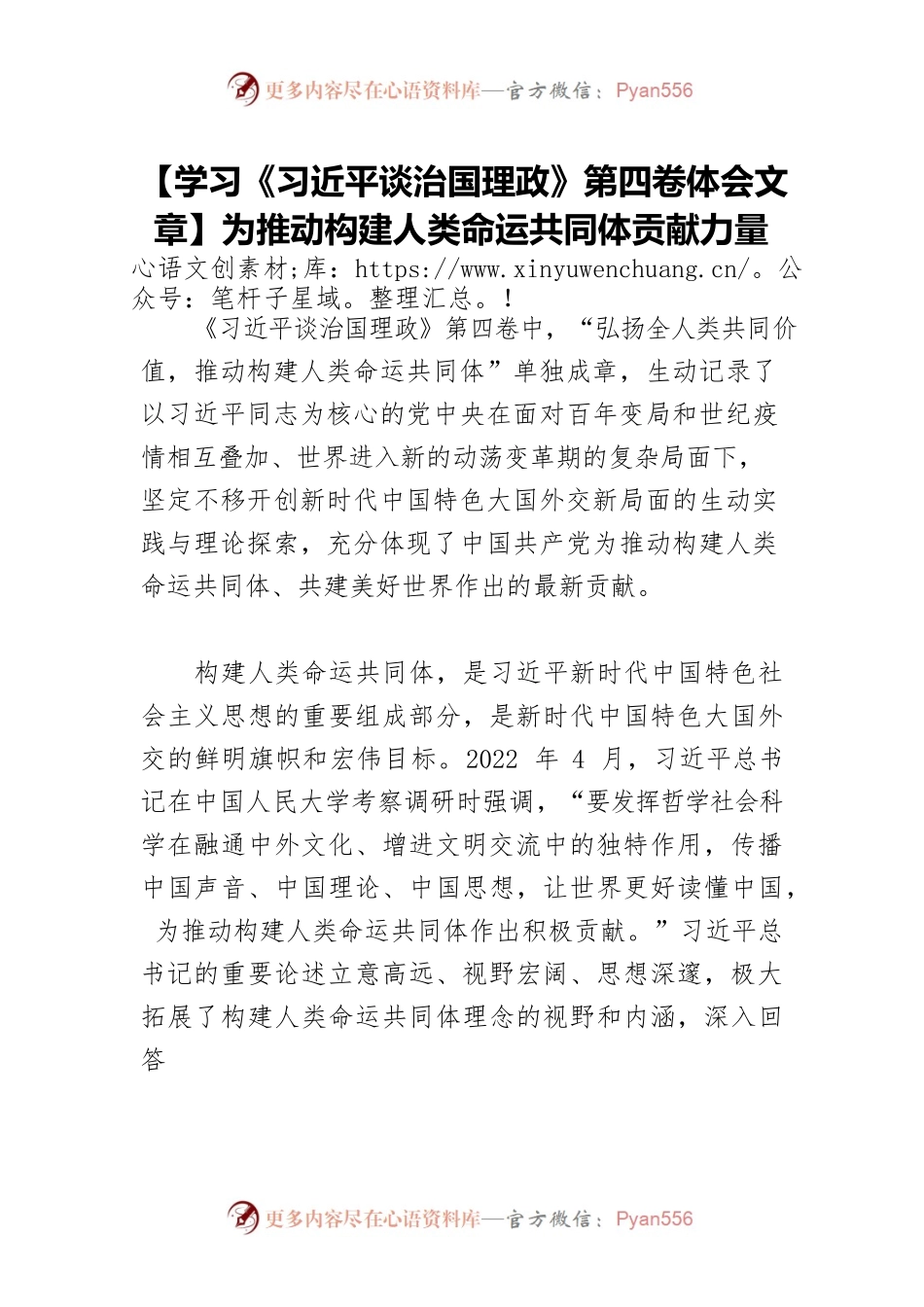 【学习《习近平谈治国理政》第四卷体会文章】为推动构建人类命运共同体贡献力量.docx_第1页