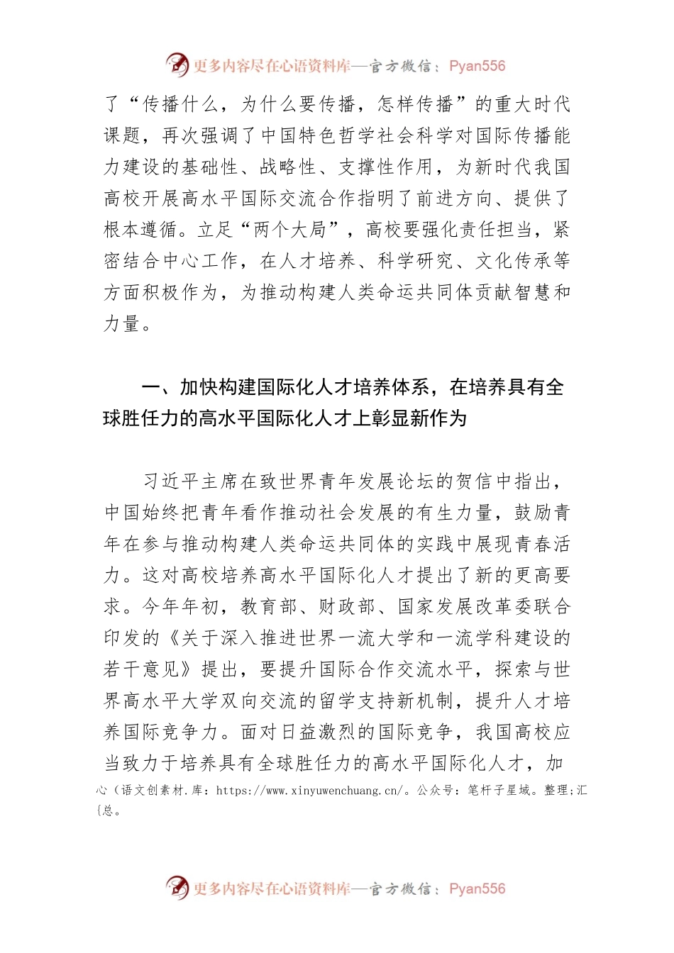 【学习《习近平谈治国理政》第四卷体会文章】为推动构建人类命运共同体贡献力量.docx_第2页
