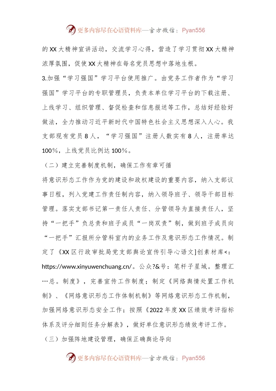 XX政务中心2022年度落实意识形态工作责任制述职报告.docx_第2页