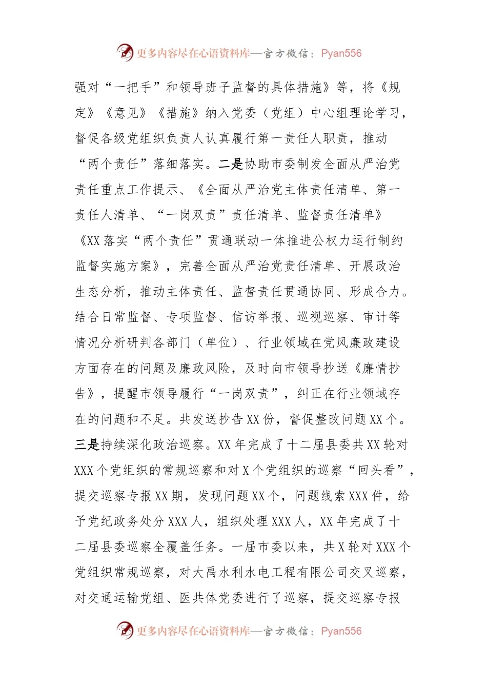 XX纪检监察工作专题汇报.docx_第2页
