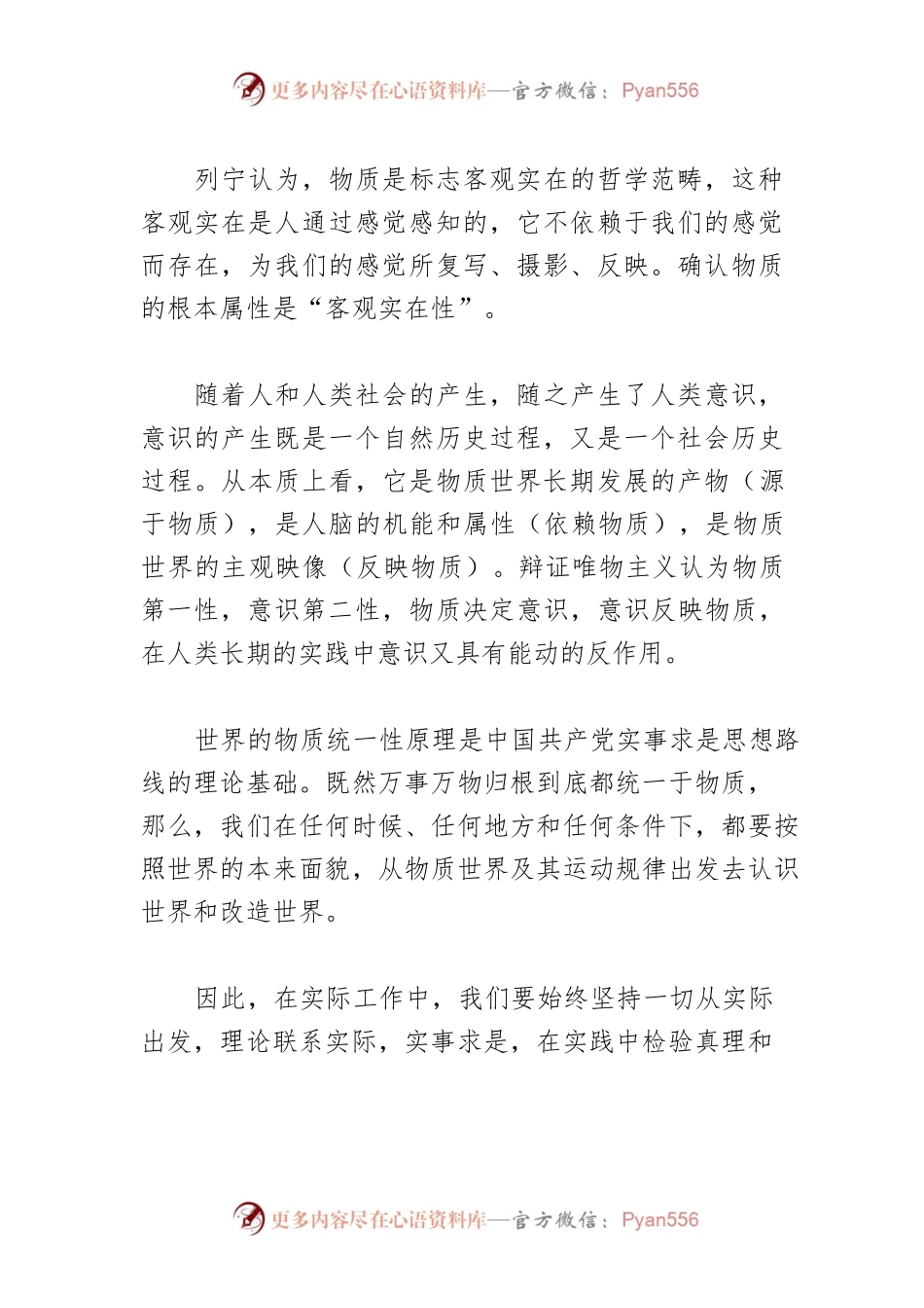 【中心组研讨发言】从辩证唯物主义中汲取思想力量.docx_第2页