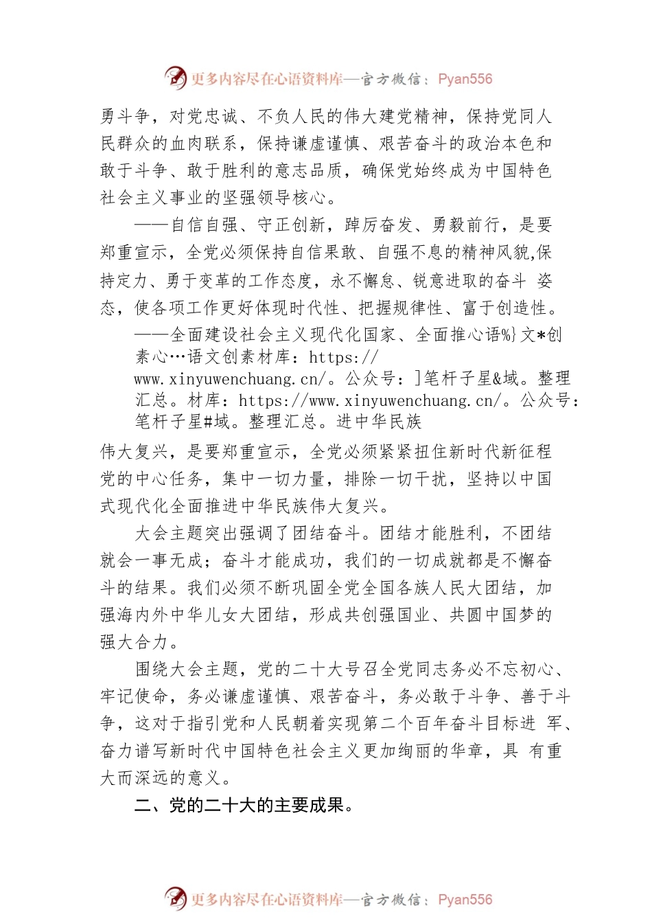 【党的二十大精神宣讲提纲】关于党的二十大的主题、主要成果（20221123）.docx_第2页