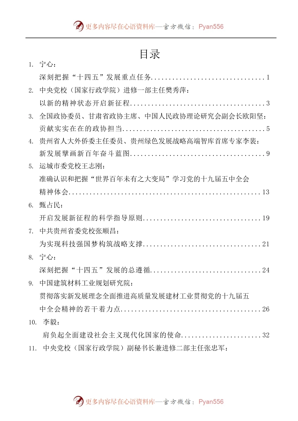 [20篇]学习十九届五中全会精神心得体会汇编[三].docx_第1页