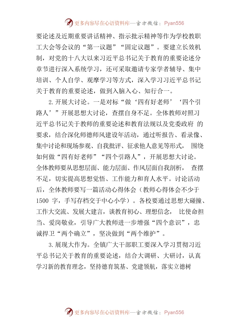 X县区江口中心小学关于开展“我为教育建新功”思想大讨论活动方案.docx_第2页