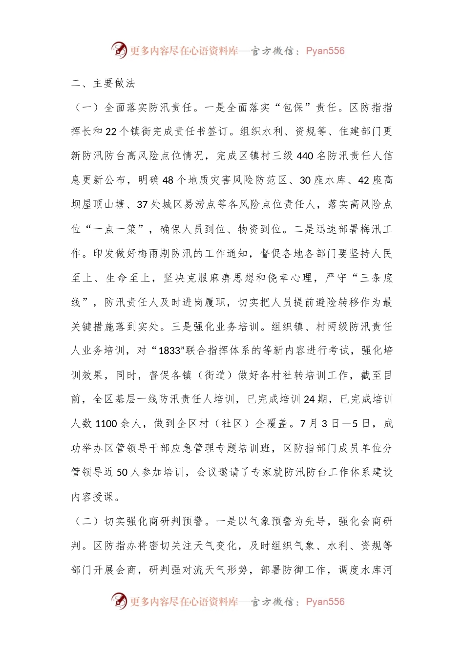 X区2024年梅雨期防御工作复盘报告.docx_第2页