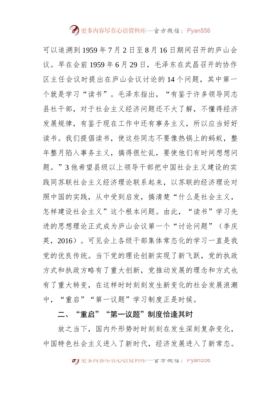 “第一议题”在国企改革发展的引领作用工作汇报（集团公司）.docx_第2页