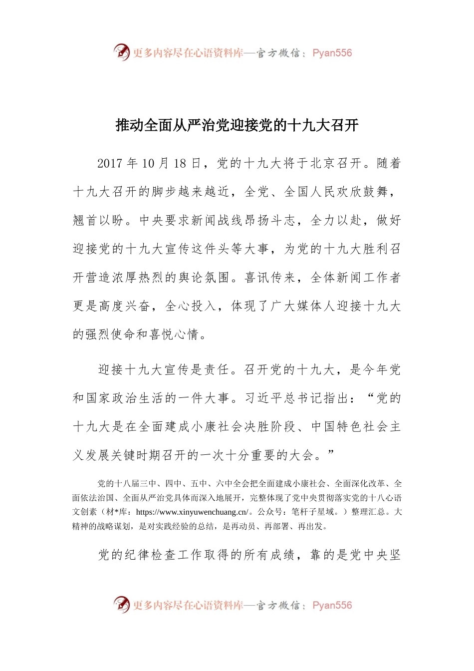 【心得体会】推动全面从严治党迎接党的十九大召开.docx_第1页