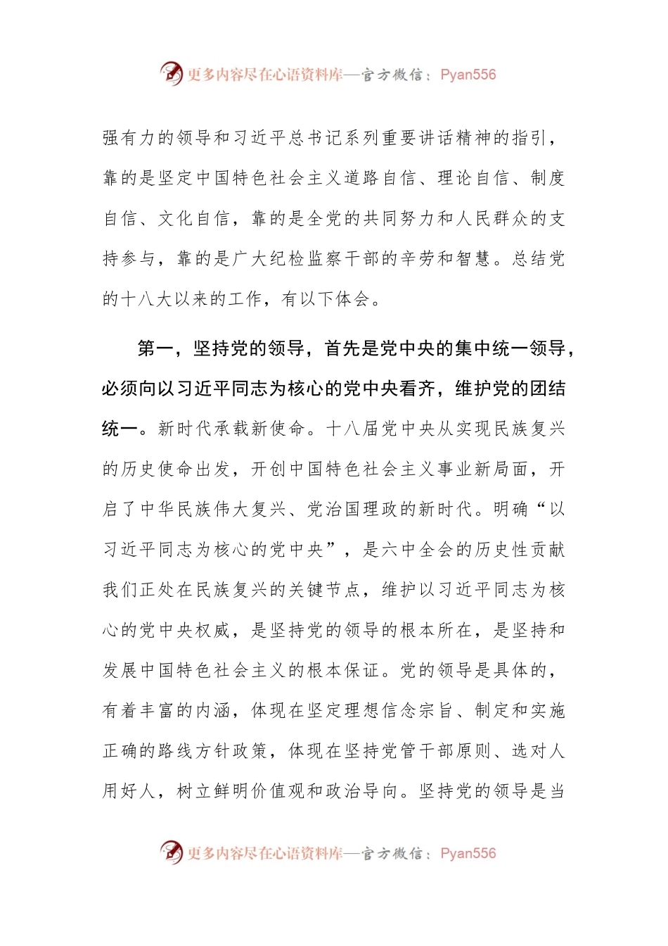 【心得体会】推动全面从严治党迎接党的十九大召开.docx_第2页