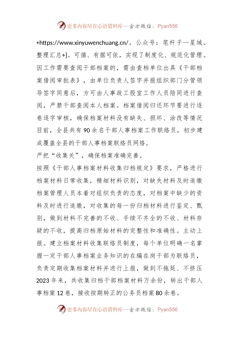XX干部在全市组工系统档案审查工作部署会上的交流发言.docx_第2页