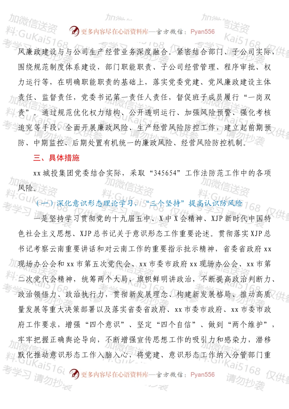 XX集团有限公司党委党建引领风险防控实施方案.docx_第2页