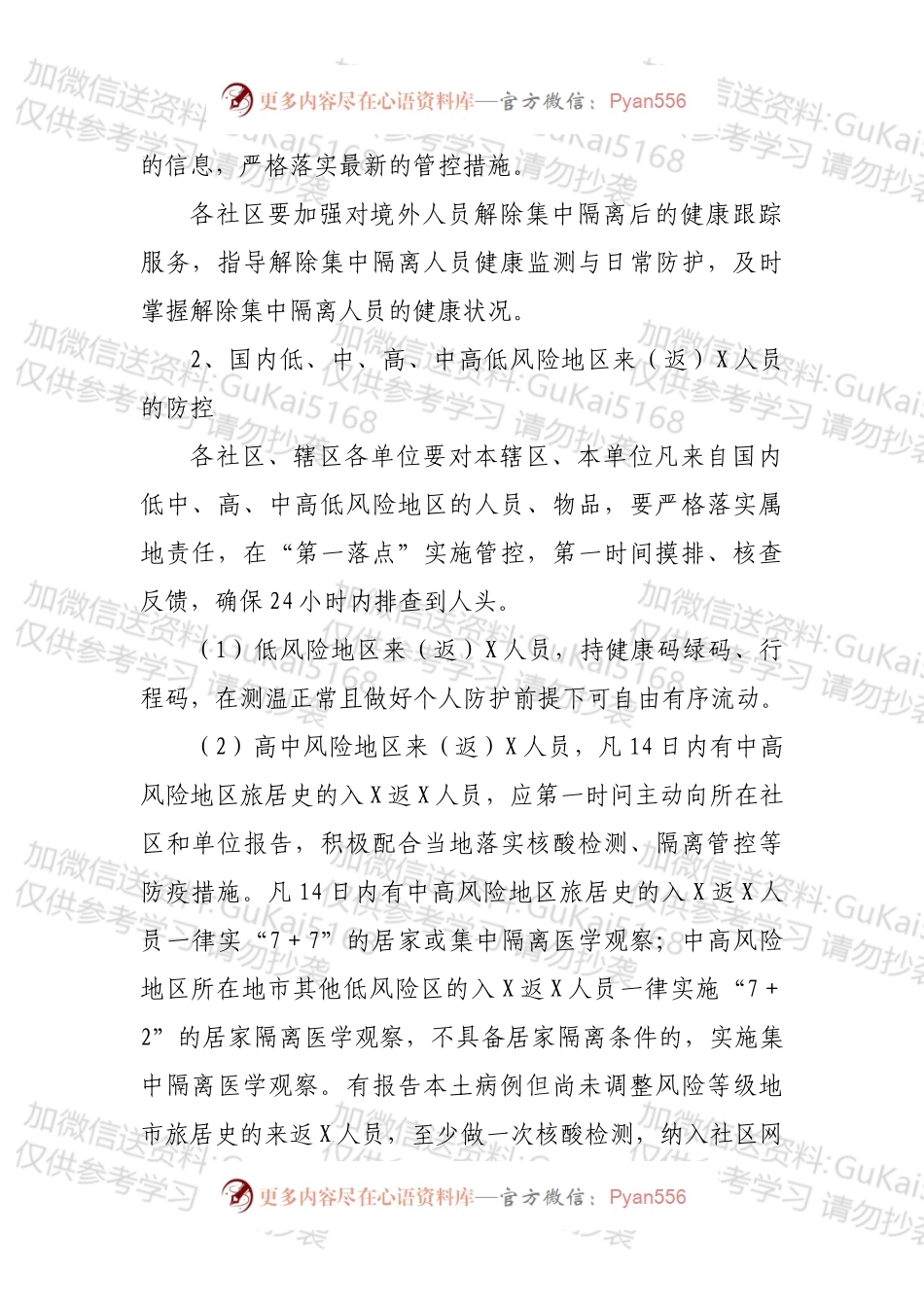 XX街道常态化新冠肺炎疫情防控工作方案.docx_第2页