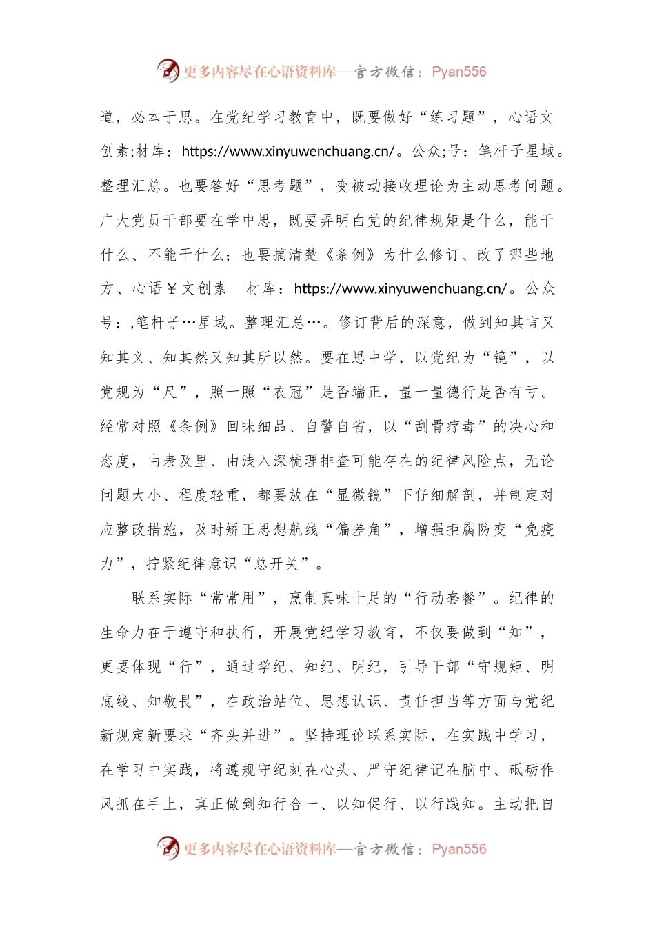 “烹制”党纪学习教育“学思用”盛宴.docx_第2页