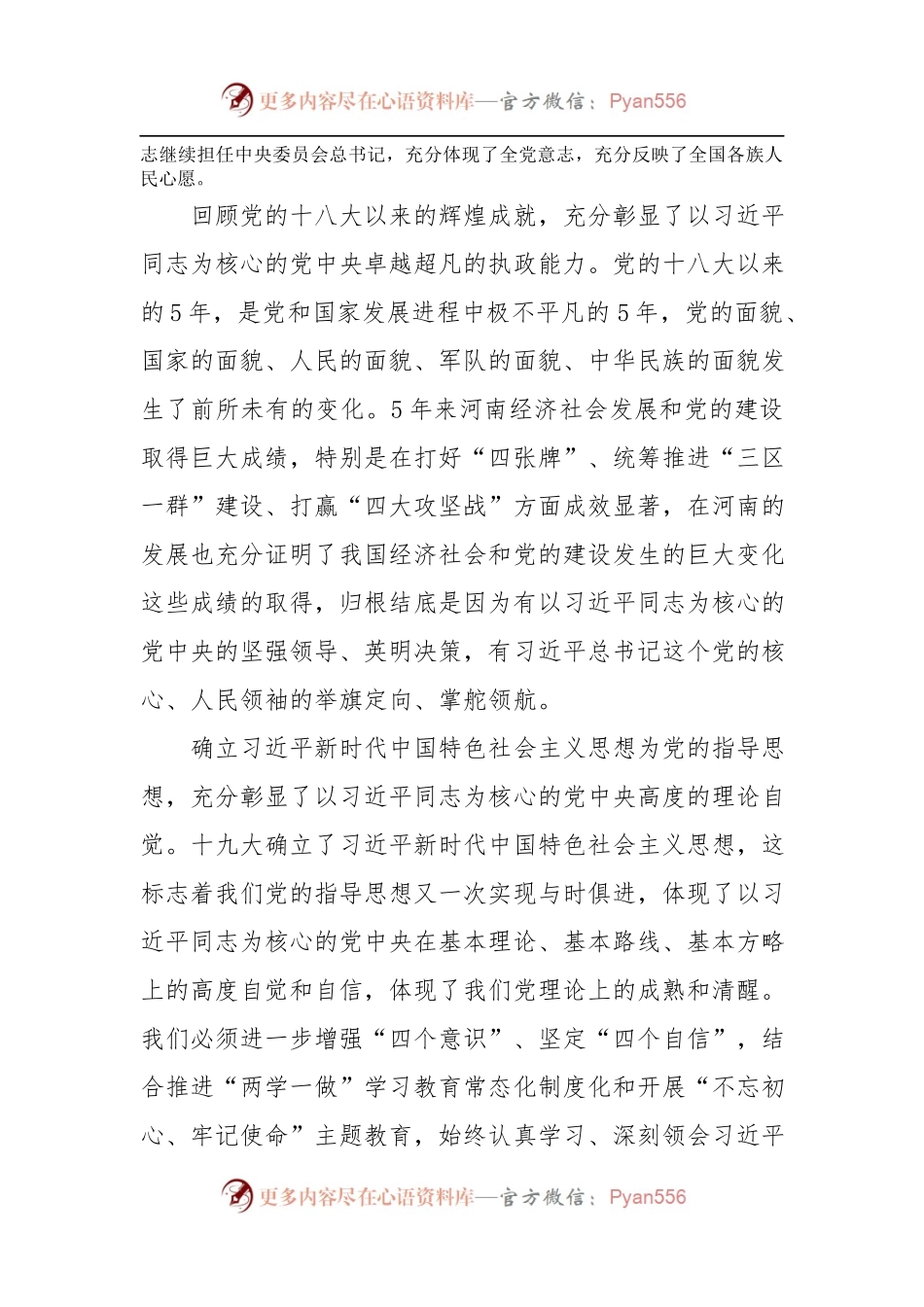 [心得体会]深学笃行党的十九大精神 奋力谱写中原更加出彩新篇章.docx_第2页